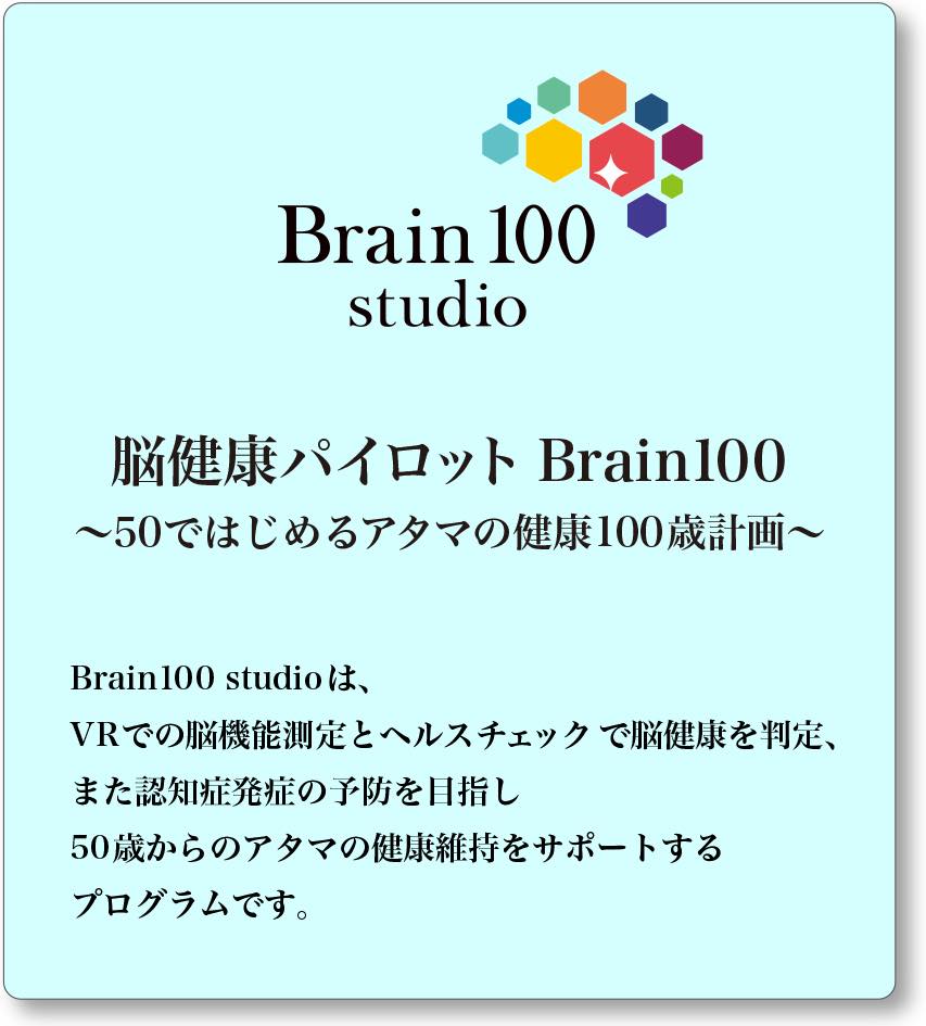 Brain100 studio